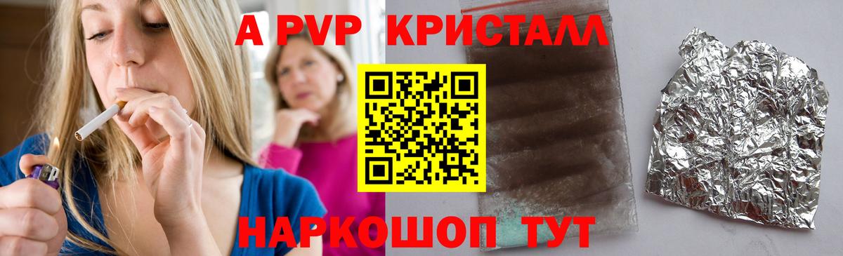 A-PVP VHQ  Вход с VPN  Alpha-PVP Crystall  Старая Купавна 