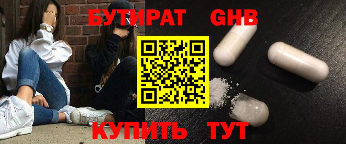 БУТИРАТ жидкий экстази Старая Купавна