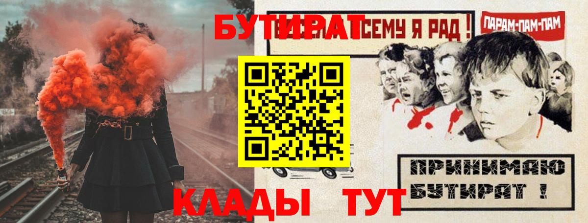 Старая Купавна  БУТИРАТ 1.4BDO  Вход с VPN 