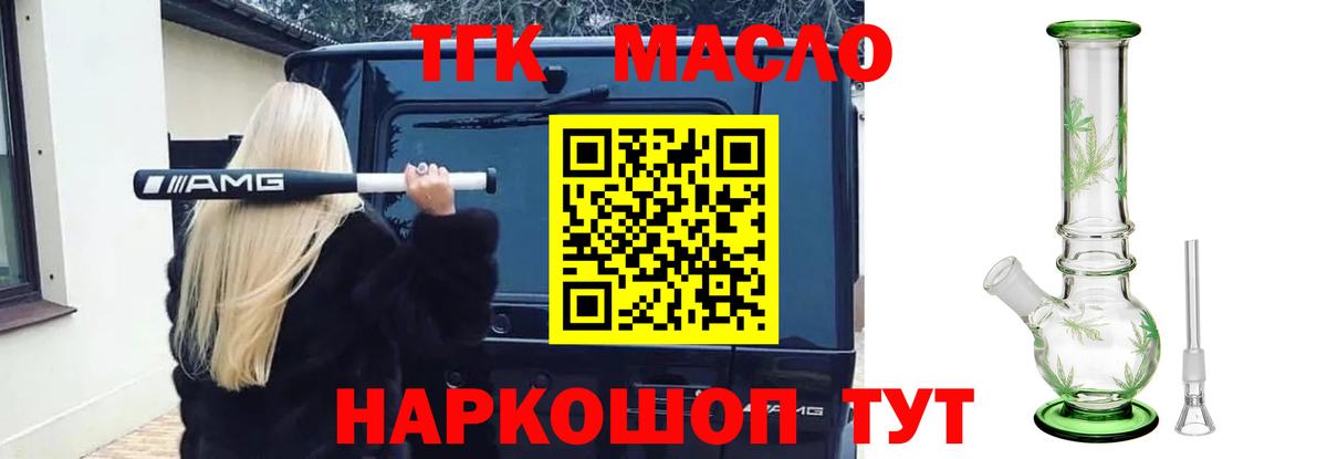Старая Купавна  купить  цена  Вход с VPN  ТГК концентрат  Дистиллят ТГК вейп 
